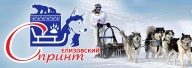 25 марта 2017 года - "Елизовский спринт": нарта - спринт 6 собак, лыжи-спринт 1 собака 25 марта 2017 года - "Елизовский спринт": нарта - спринт 6 собак, лыжи-спринт 1 собака